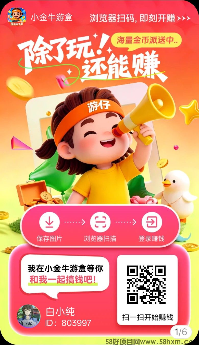 小金牛游盒，玩游戏看广赚，放水中，保底收益，新品上线，