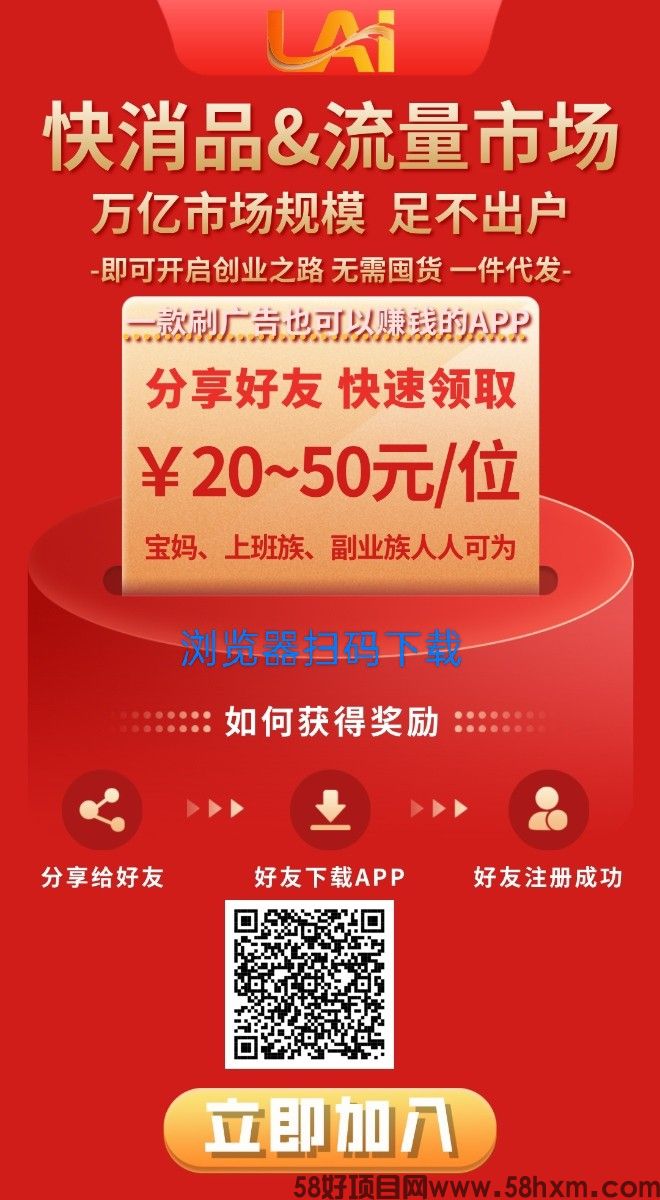 明日LAI首码，零撸看广赚，不养机，保底收益高，新品上线