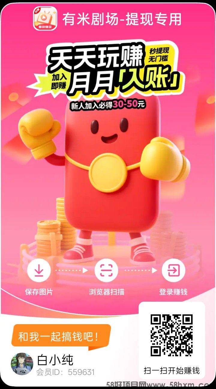  有米剧场首码，零撸广赚，保底收益，放水中，新品上线。