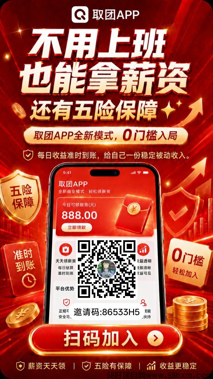取团，零撸广赚，无需养机，保底收益，新品上线
