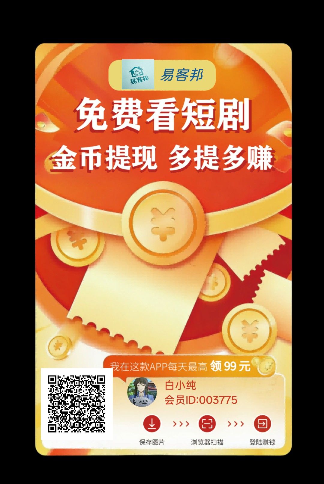 （易客帮）零撸广告赚，保底收益高，放水中，新品上线，