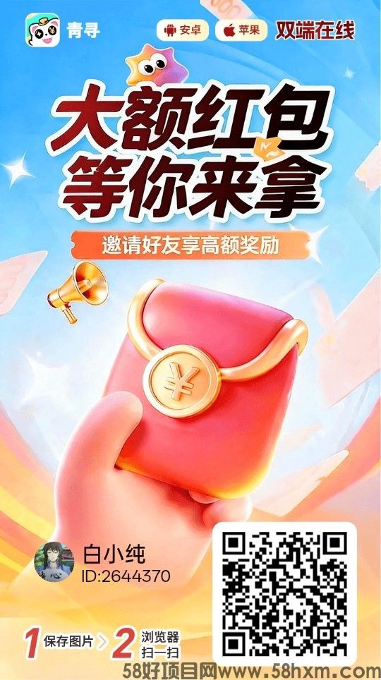 青寻首码，零撸广告赚，新品上线，保底放水中，