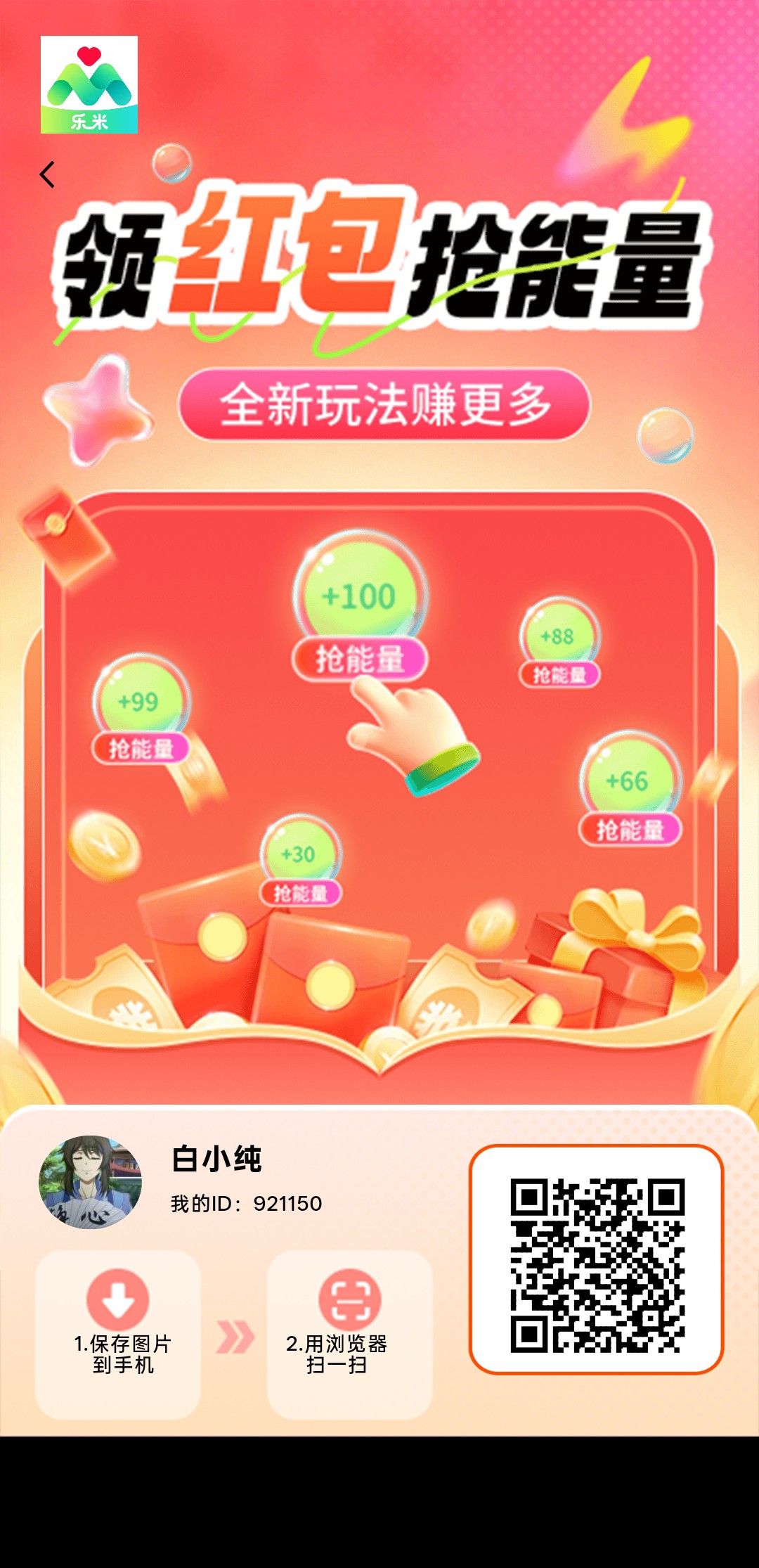 乐米生活，零撸自动卦机收益，新品广告赚，放水中，