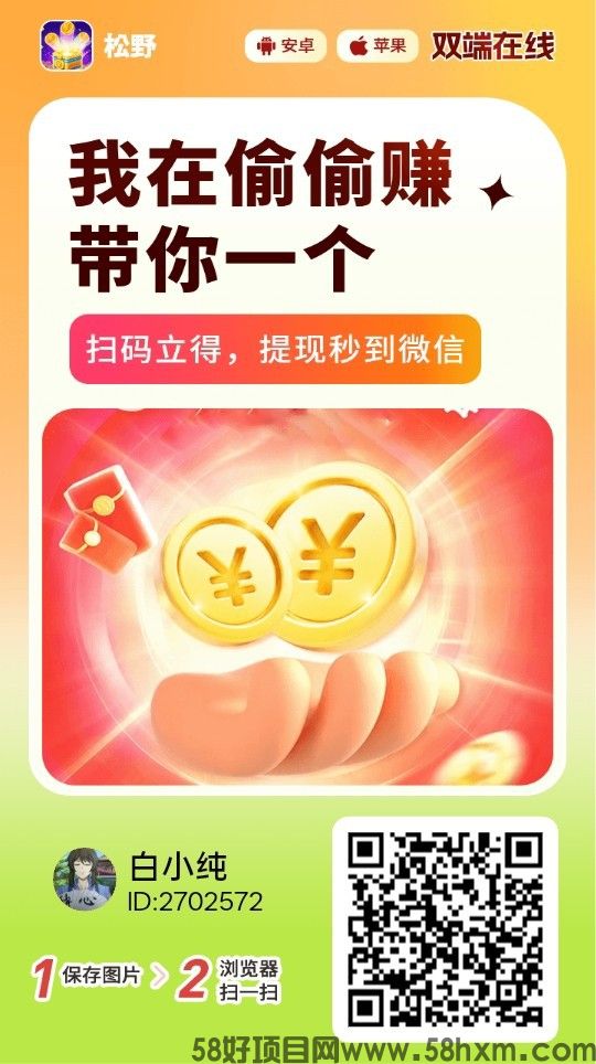 松野首码,零撸广告赚,新品上线,保底放水中,