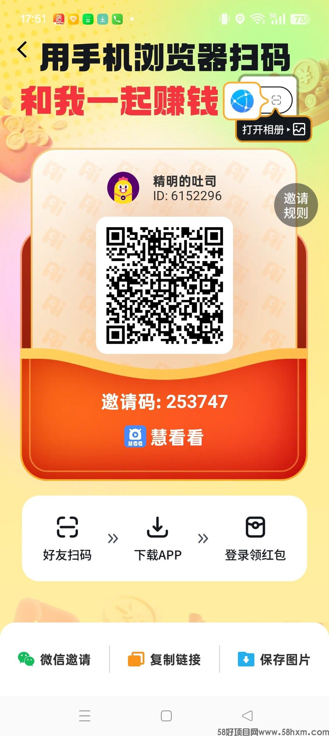 慧看看，零撸广赚，保底收益，放水中，新品上线，