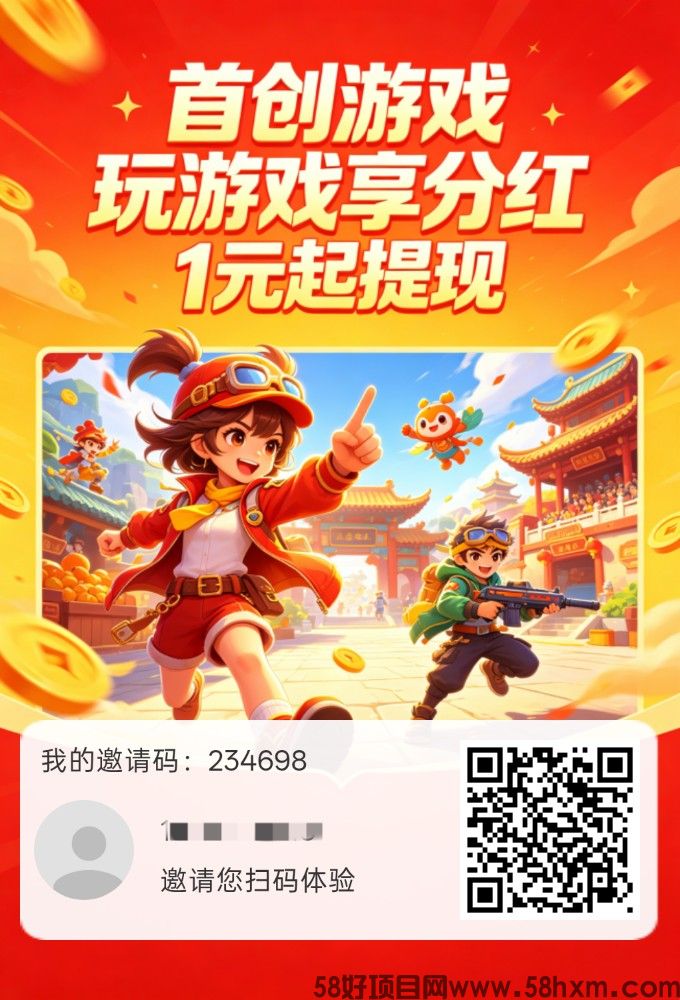  【首创游戏】保底收益高，新品上线，玩游戏，纯零撸