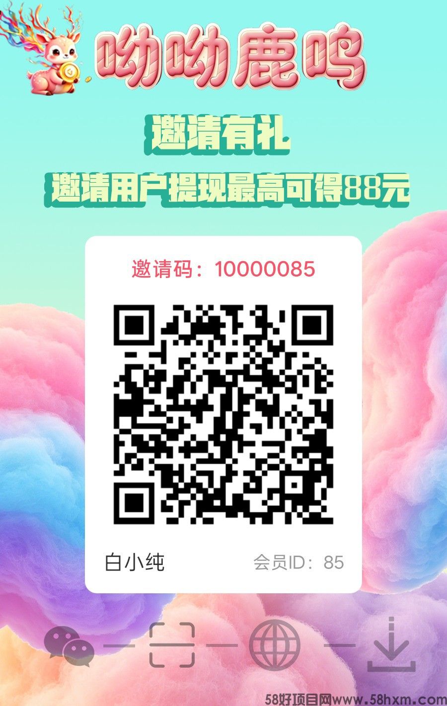 （呦呦鹿鸣）零撸广赚，保底收益，放水中，新品上线， 