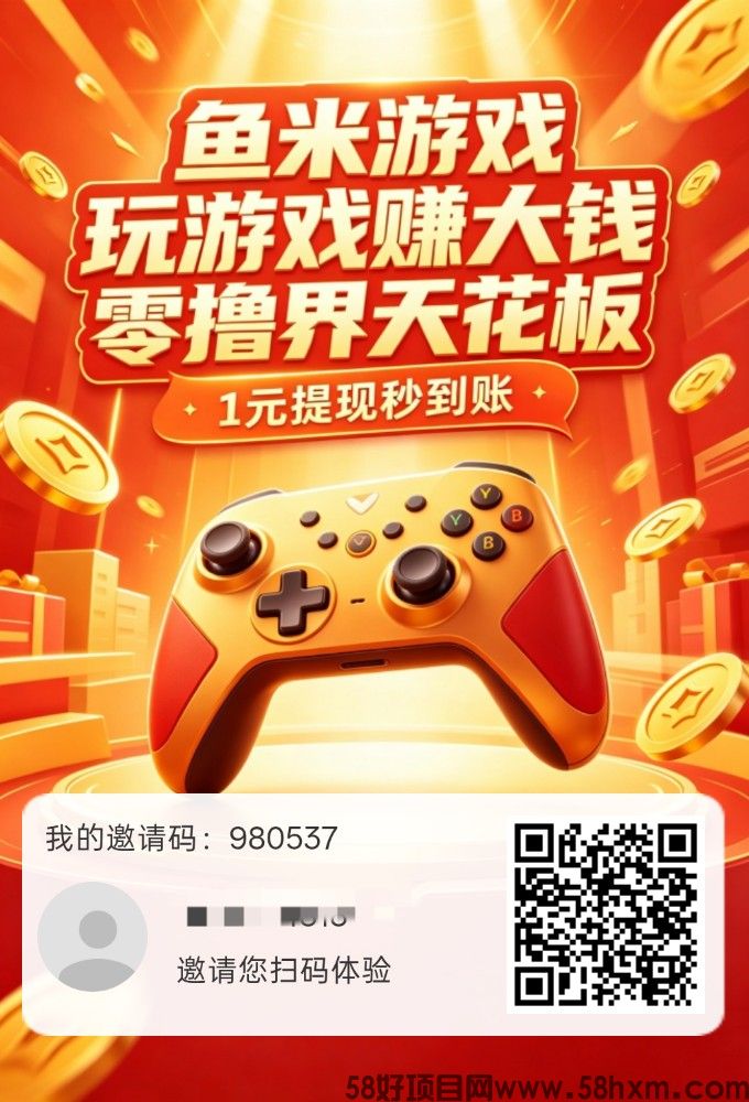 【鱼米游戏】保底收益高，新品上线，玩游戏，纯零撸