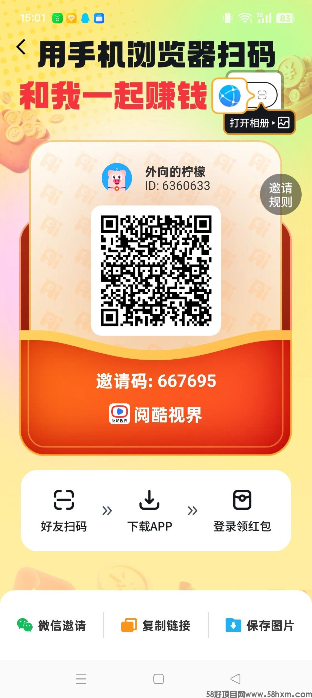 阅酷视界,零撸广告赚,不养机保底收益高,放水中,团队模式,