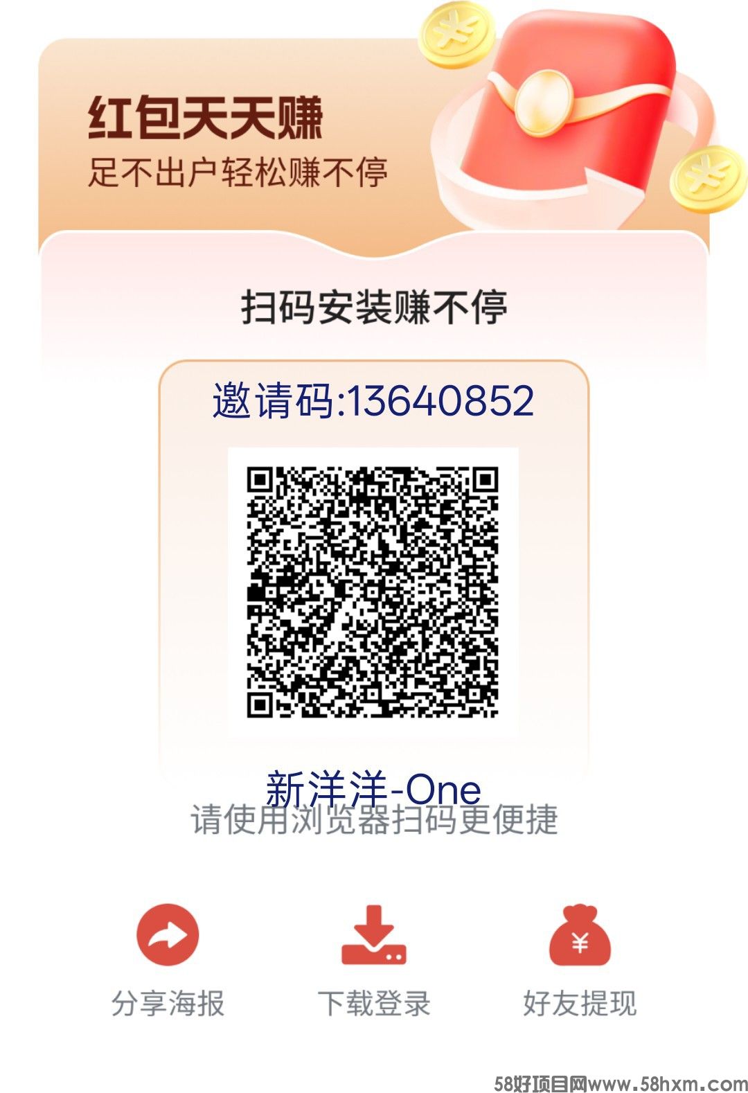 《新洋洋》零撸广赚,保底收益高,放水中,新品上线,