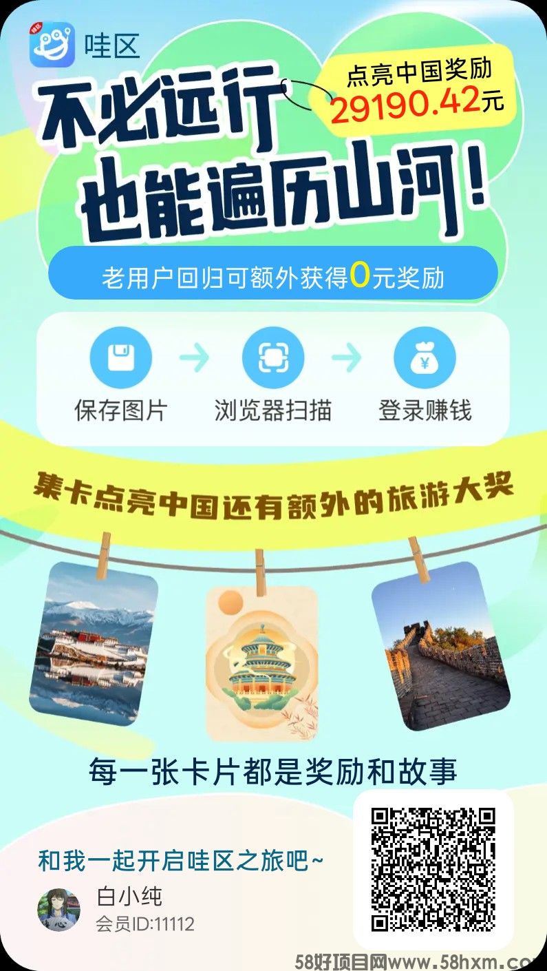 哇区首码，零撸广赚，保底景区玩法收益高，放水中，