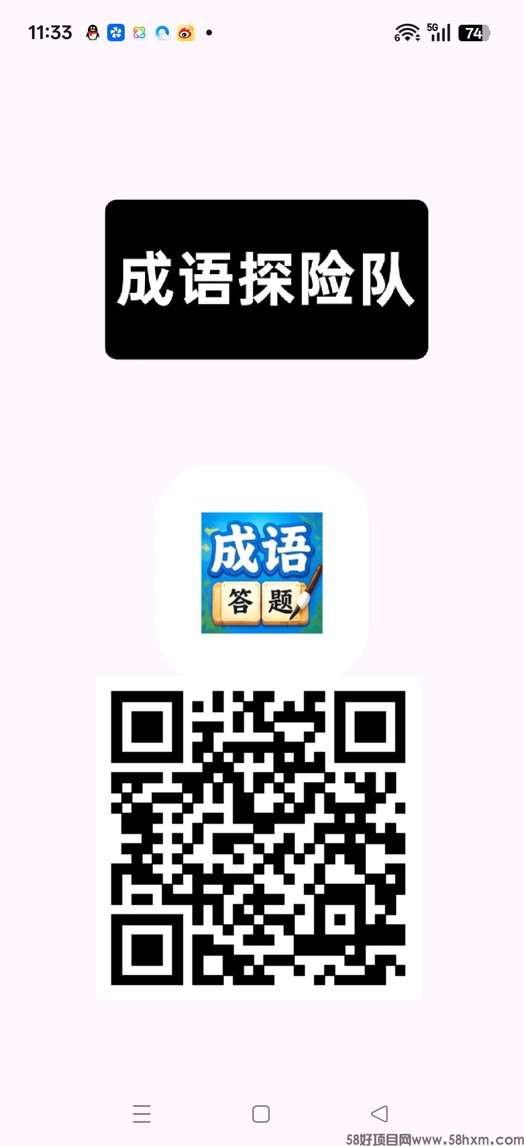 成语冒险队，零撸答题广赚，保底收益高，放水中，新品上线