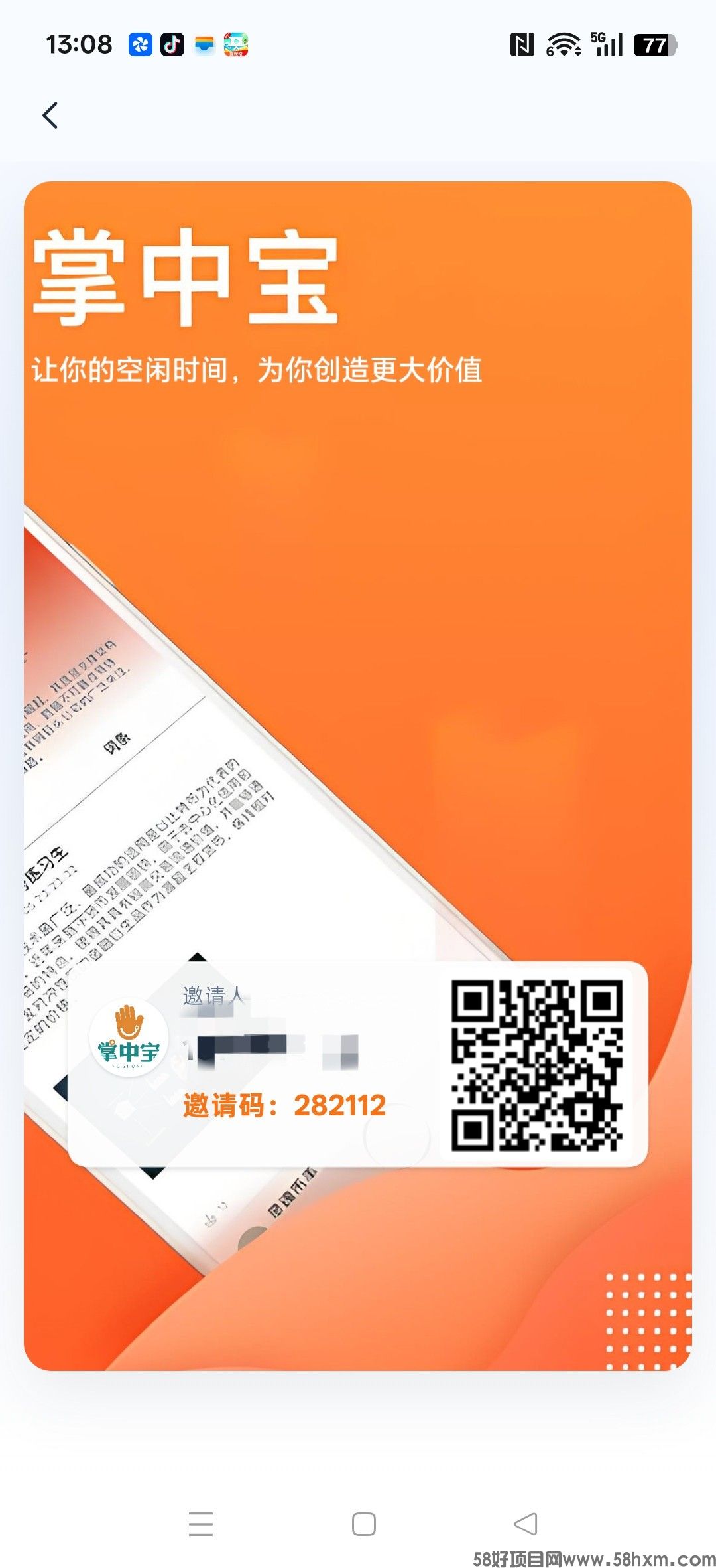 掌中宝首码，零撸卦机可玩，每天点一下签到，新品上线，