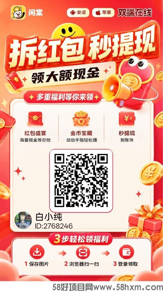 闲棠首码，零撸广赚，新品上线，保底放水中，团队模式，