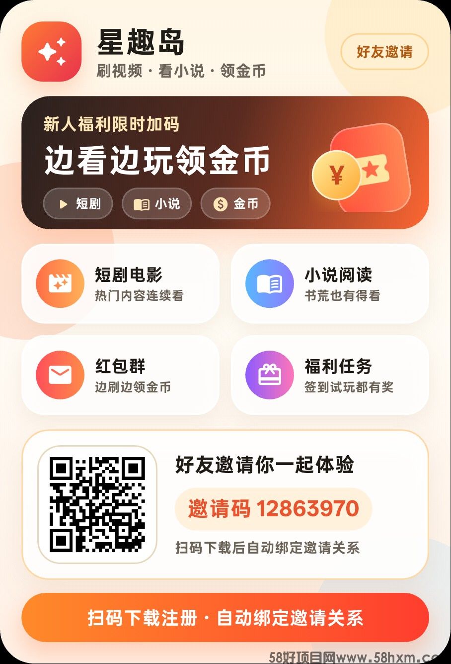 星趣岛首码，零撸广赚，保底收益，放水中，新品上线，
