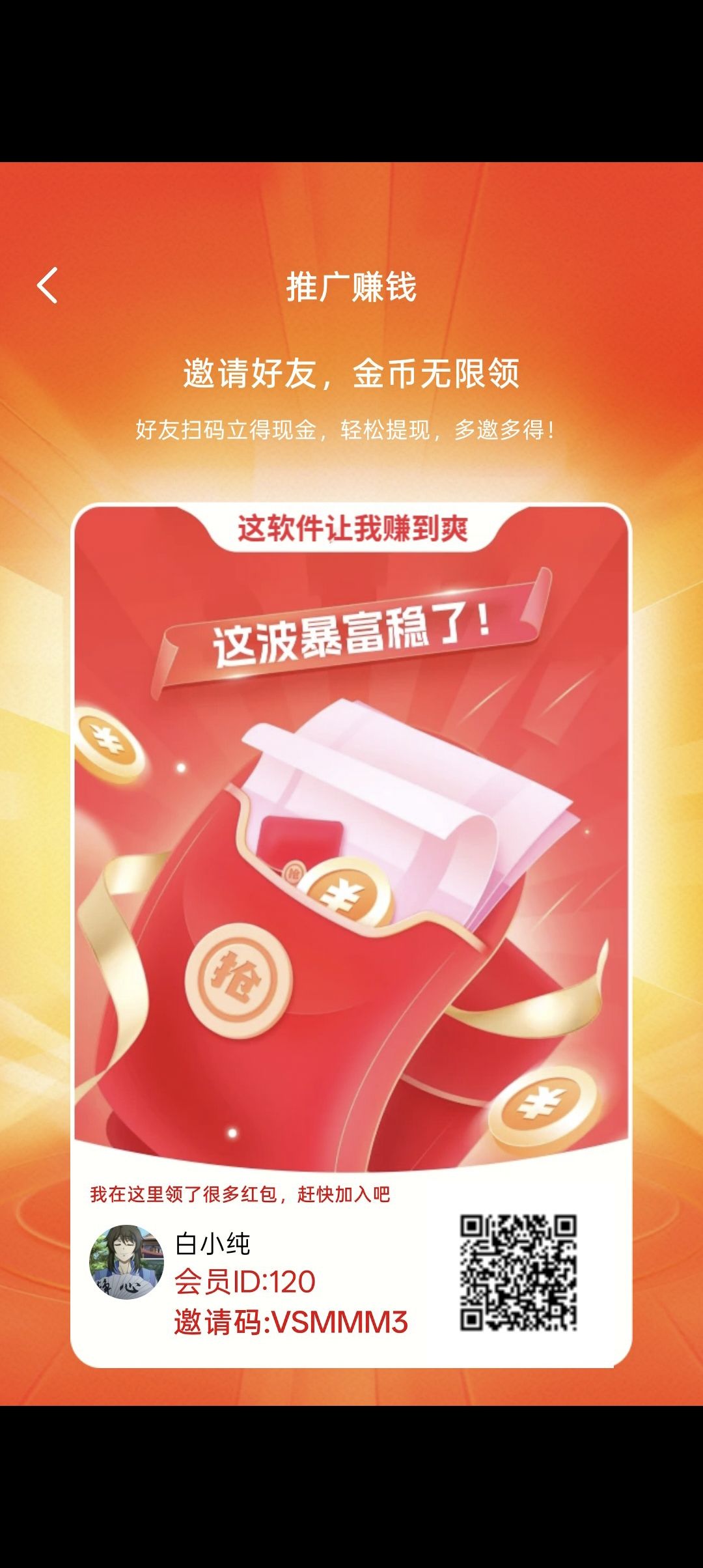 星途光年，零撸广赚，保底收益高，放水中，新品上线，
