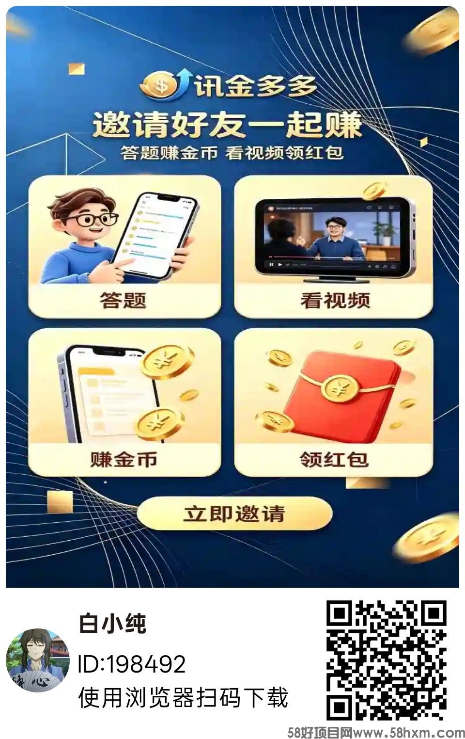 迅金多多，零撸广赚，放水中，保底收益，新品上线，