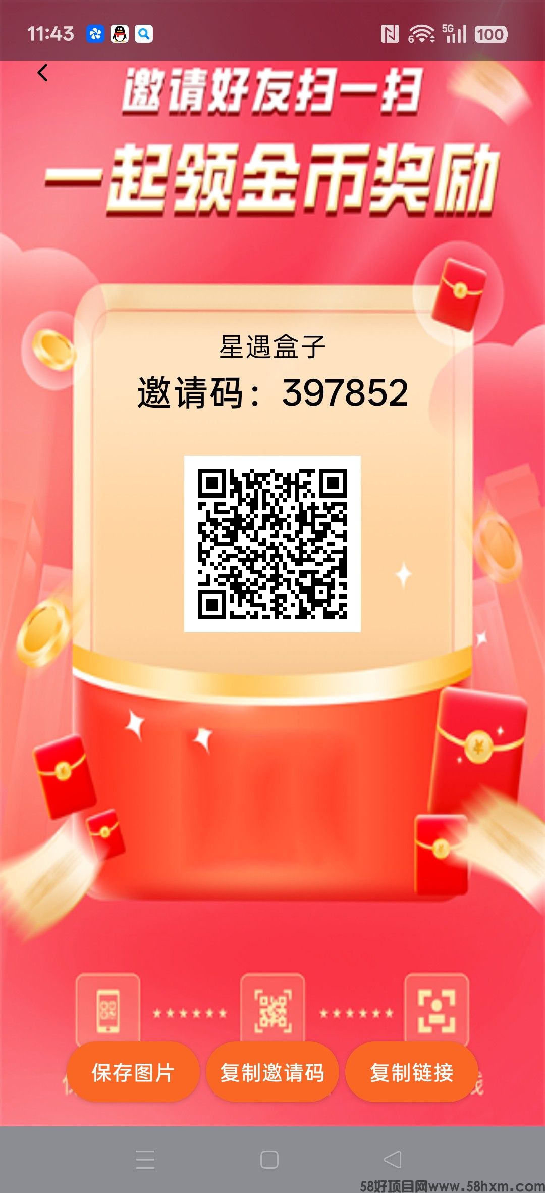 星遇盒子，零撸广告赚，保底收益高，放水中，拉新奖励，新品上线，