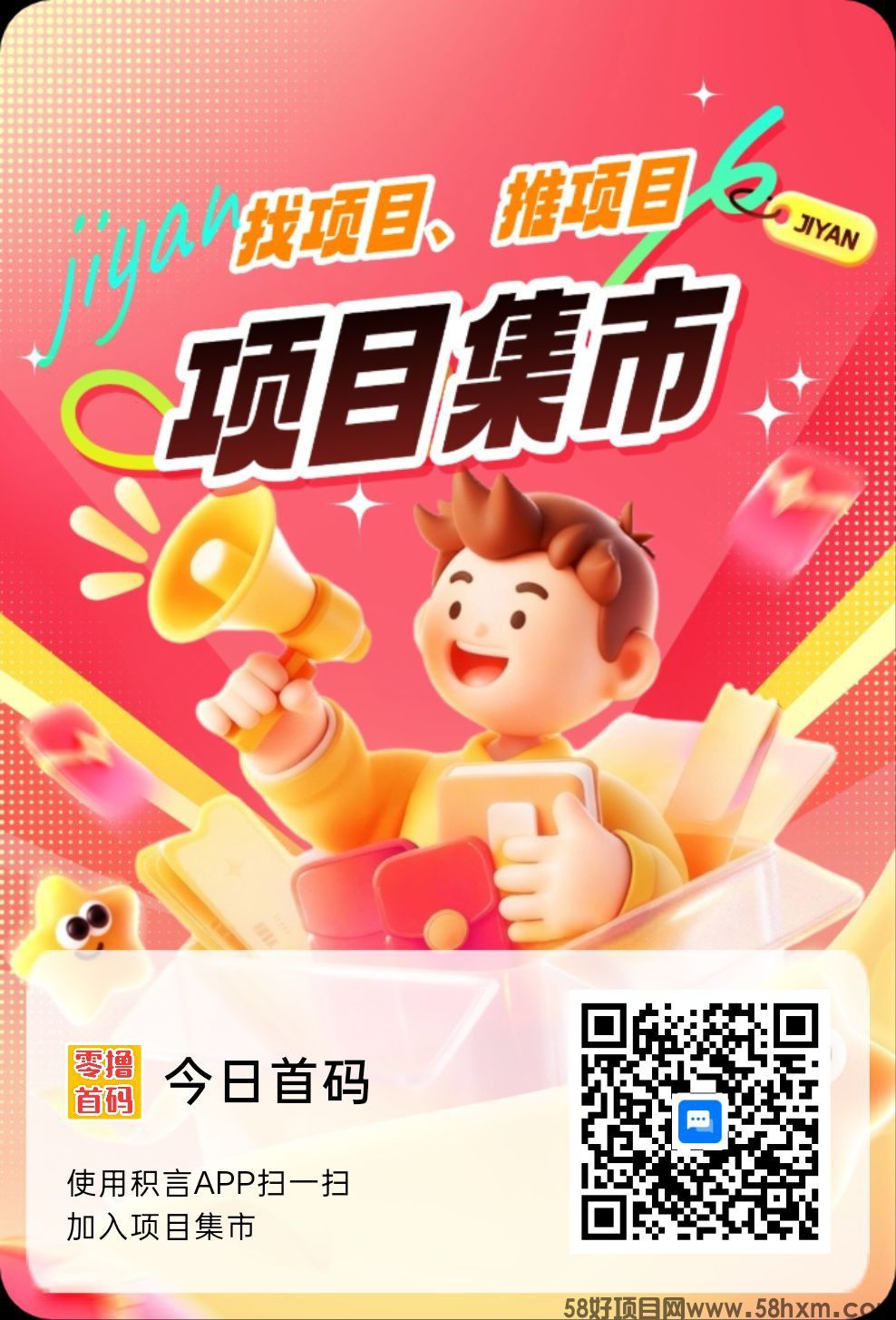 项目集市 ，零撸广赚，不养机，新品上线，