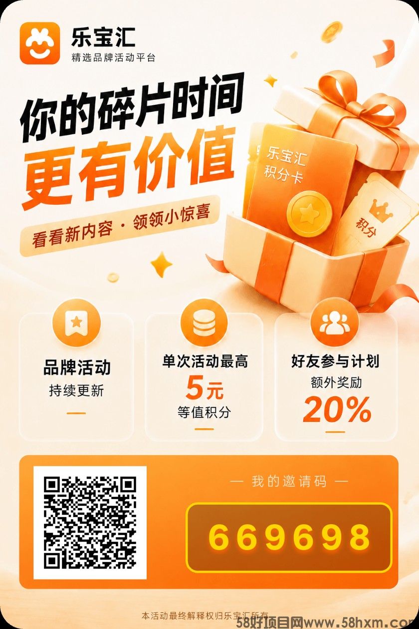 乐汇宝首码 ,零撸广赚,保底收益,放水中,新品上线,