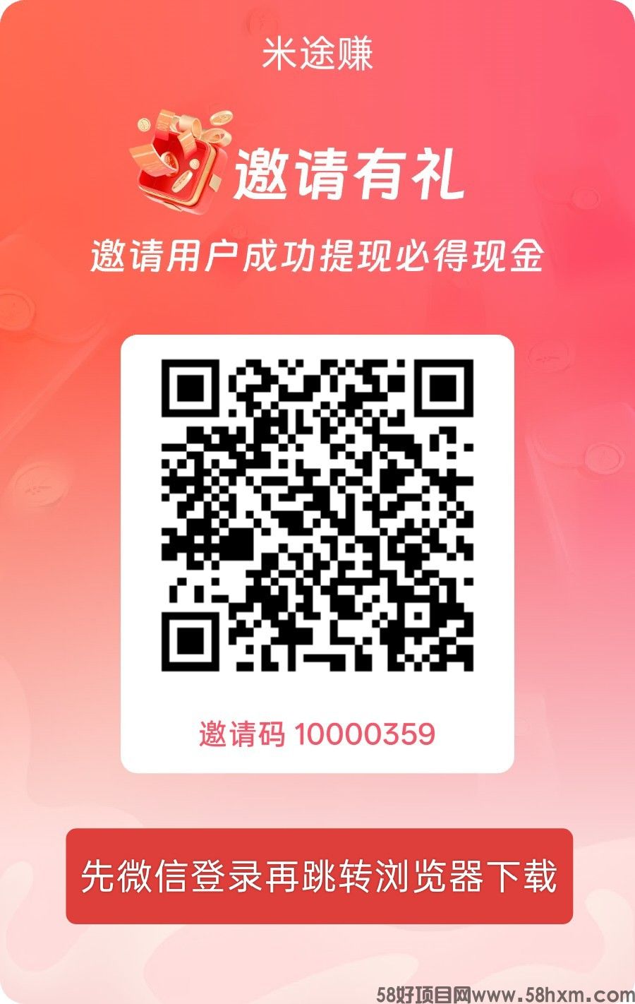 (米途赚)零撸看广赚,自动涨金币,放水中,新品上线,