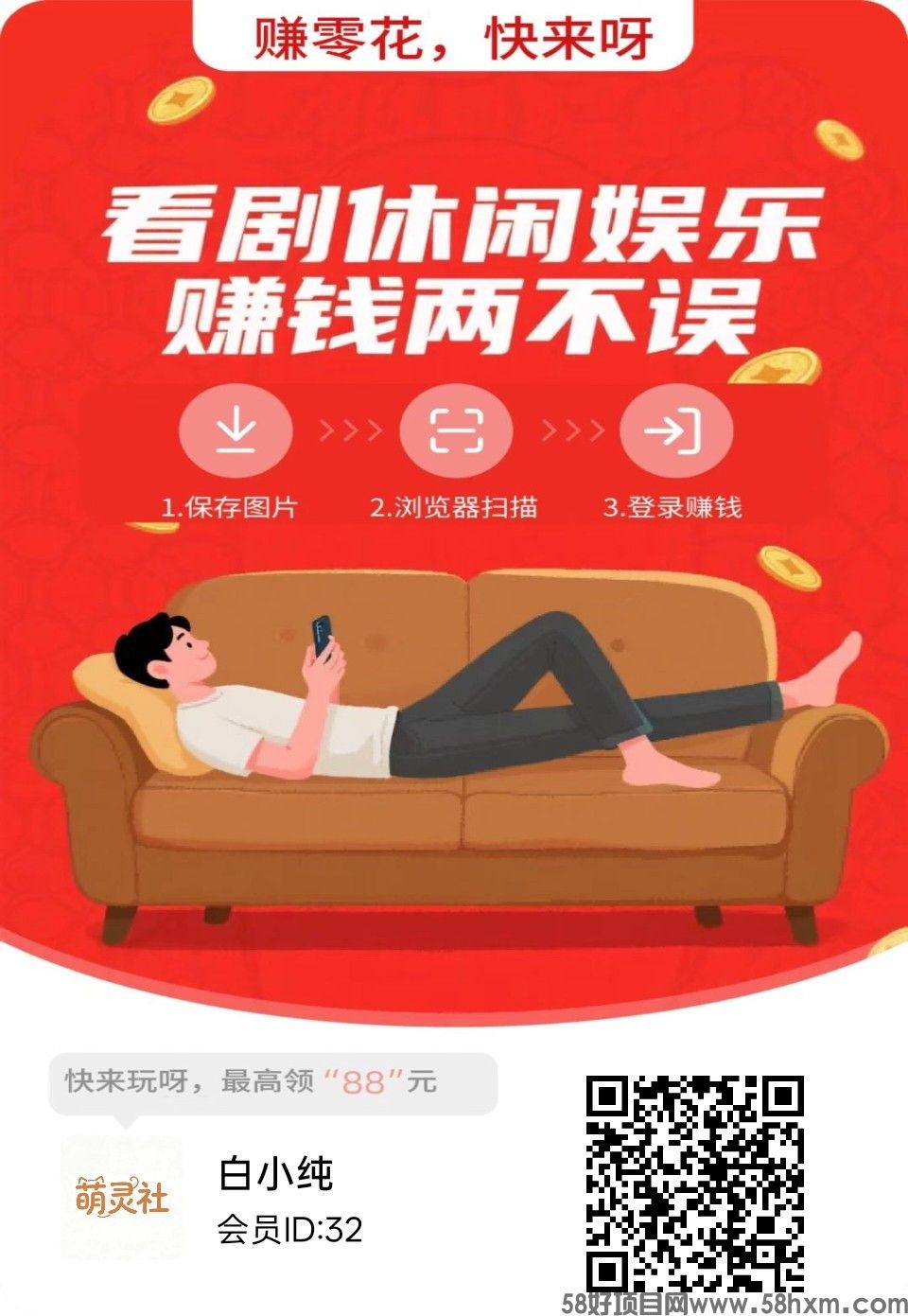 萌灵社，零撸广赚，放水中，保底收益，新品上线，