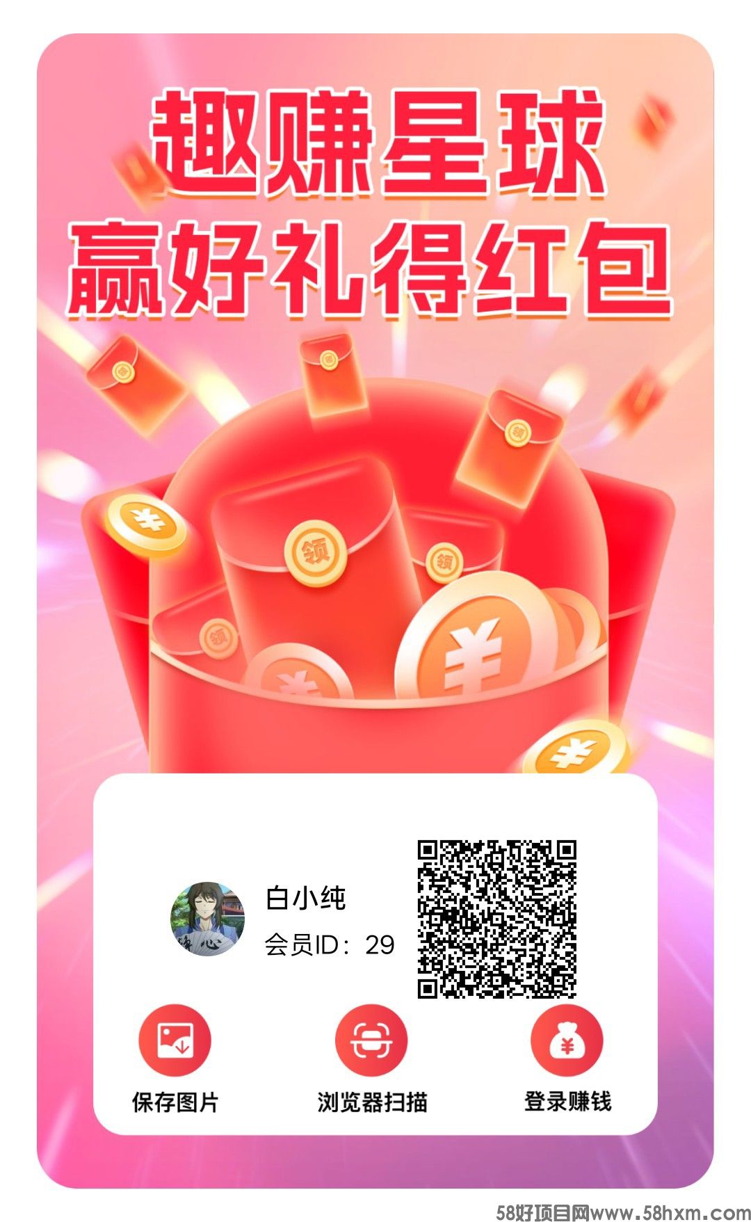 趣赚星球，零撸广赚，保底收益，放水中，新品上线，