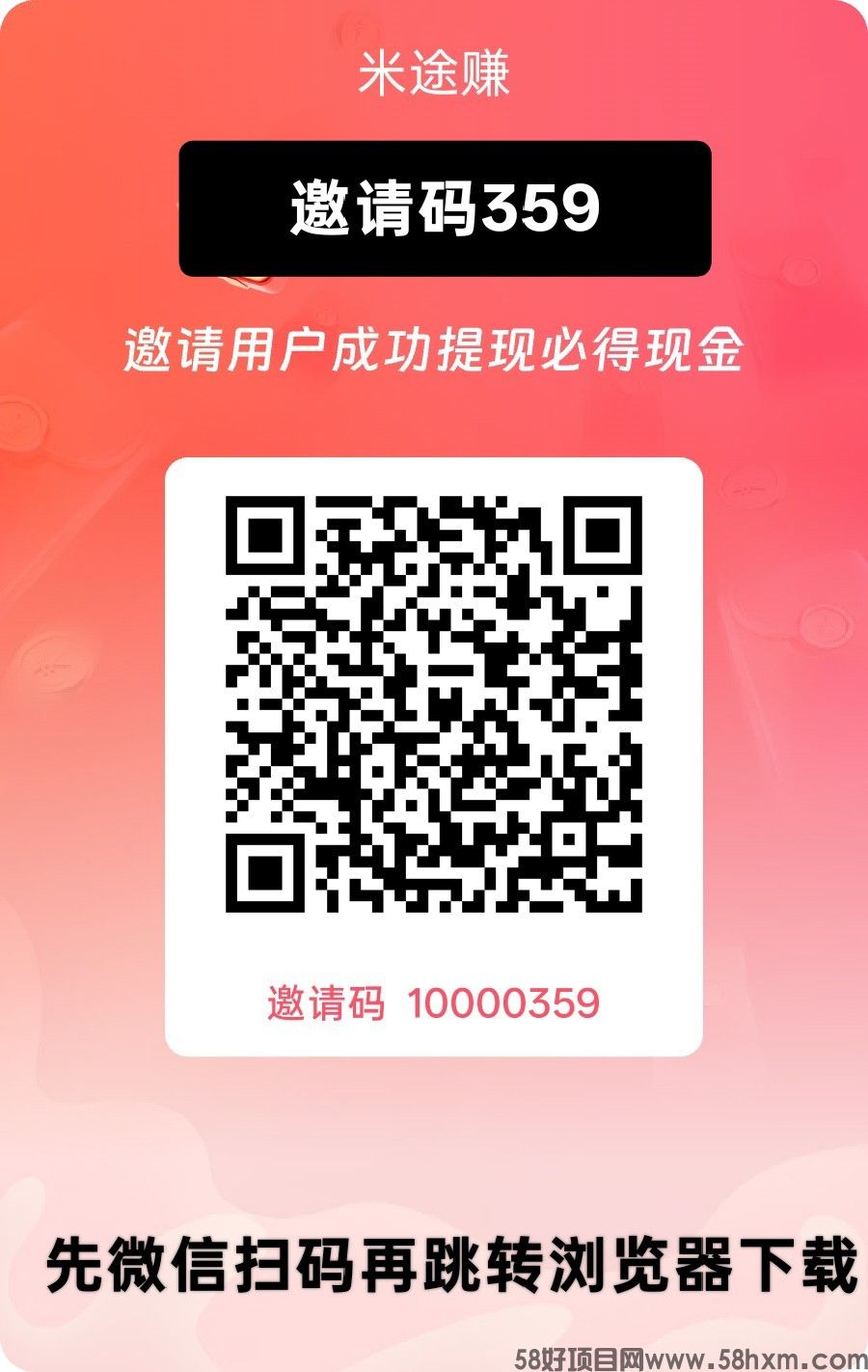 (米途赚)零撸看广赚,自动涨金币,放水中,新品上线,