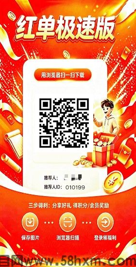 红单首码,零撸广赚,放水中,保底收益,新品上线,