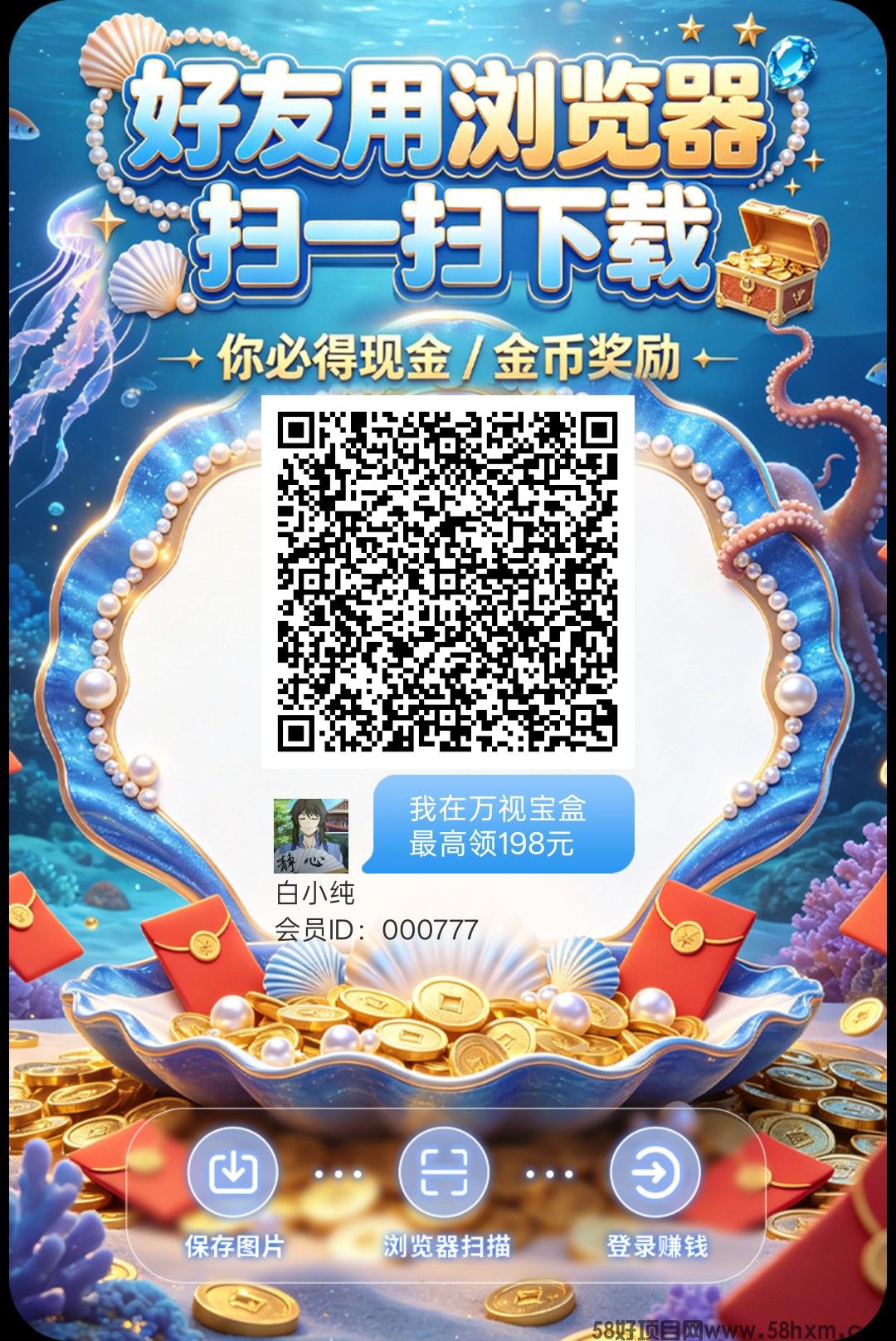 万视宝盒，零撸广赚，保底收益，放水中，新品上线