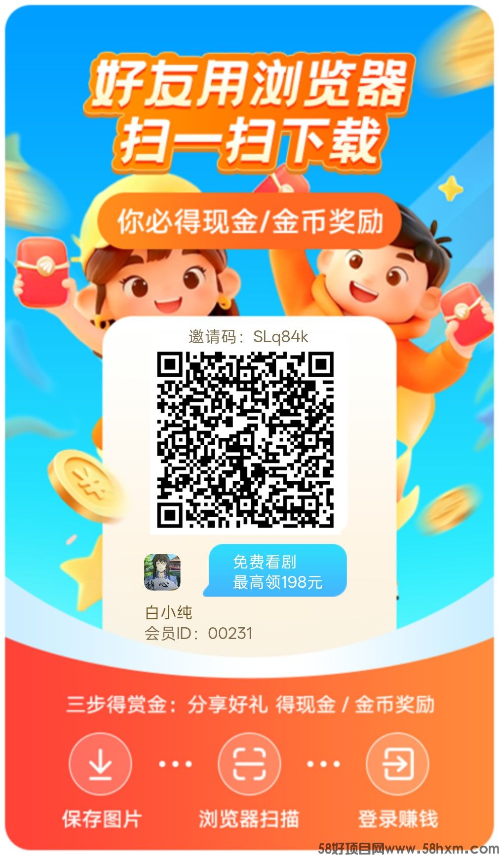 （星宝在线）零撸广赚，放水中，新品上线，褂机自动涨