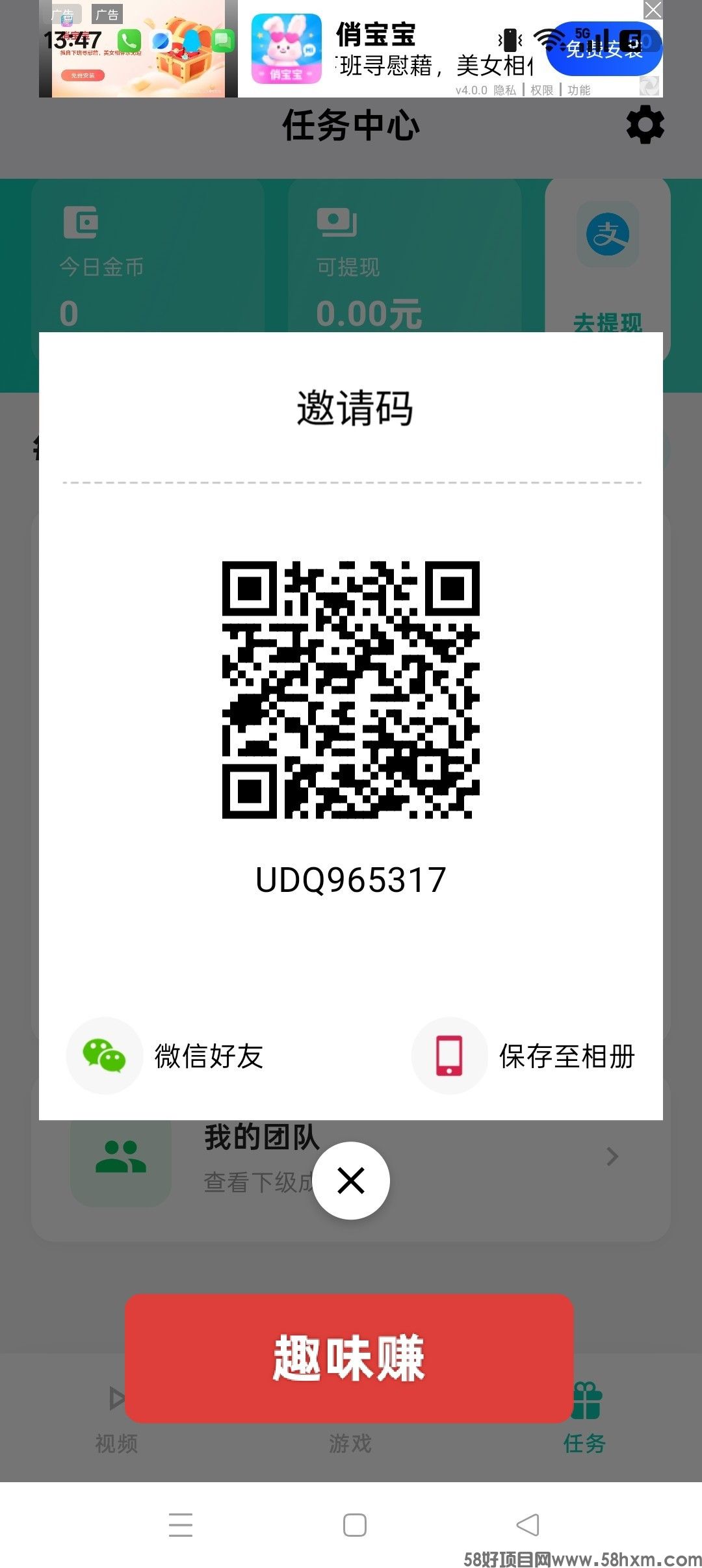 趣味赚，零撸广告赚，保底收益，新品上线。