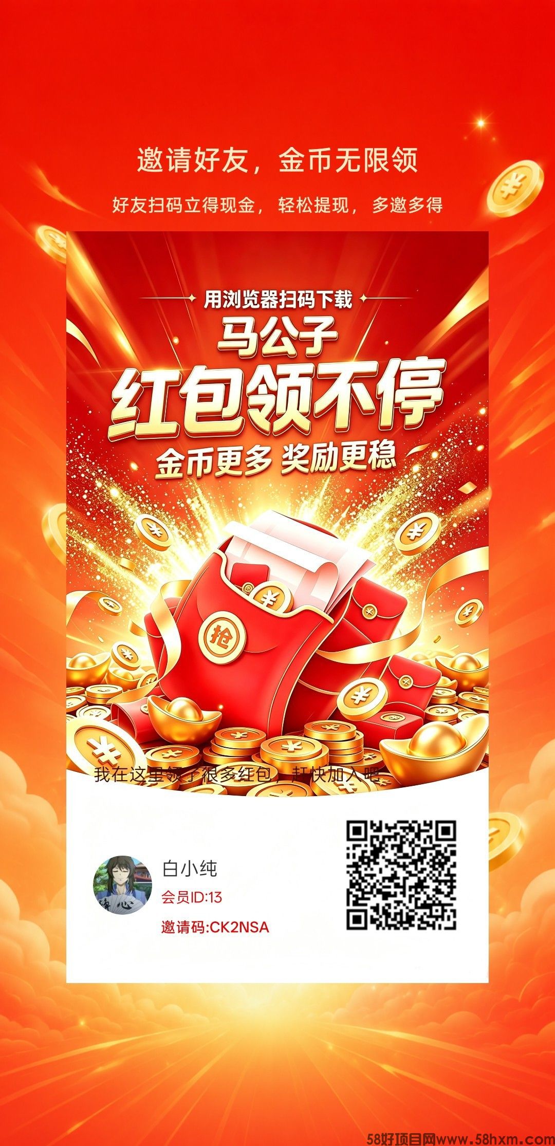 马公子首码，零撸看广赚，放水中，保底收益，