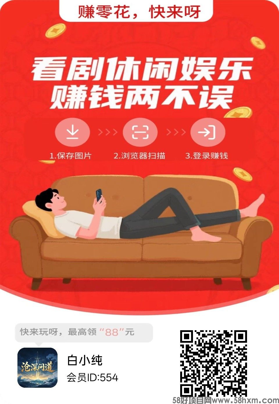 沧溟问道，零撸广赚，放水中，保底收益，新品上线，