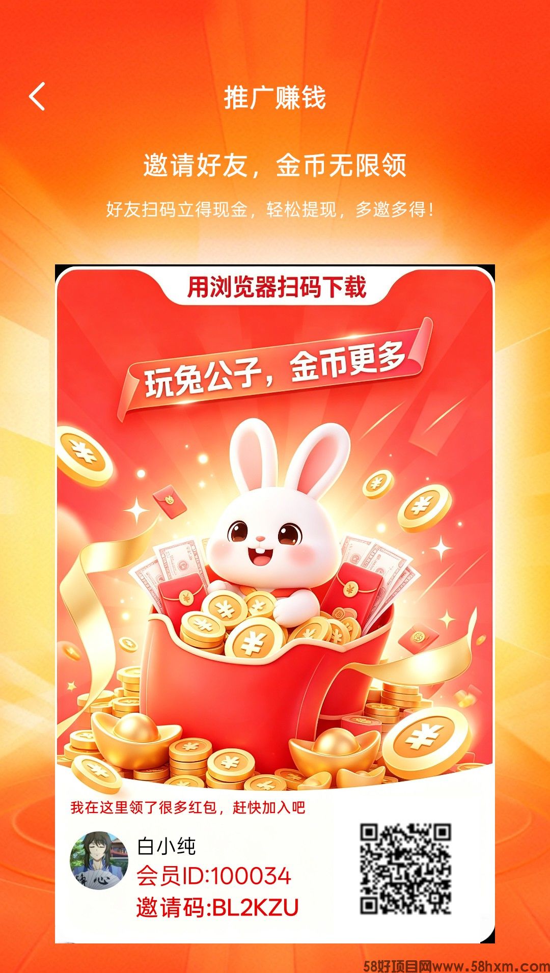 兔公子，零撸看广赚，放水中，保底收益，新品上线，