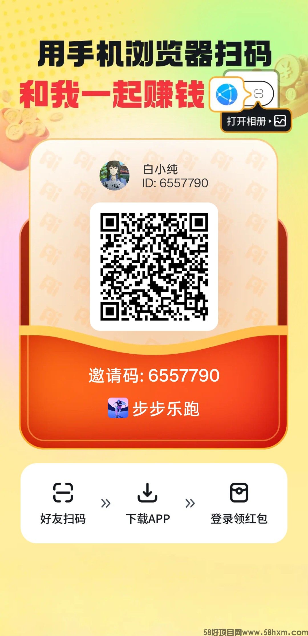 步步乐跑，零撸广赚，保底收益，放水中，新品上线，