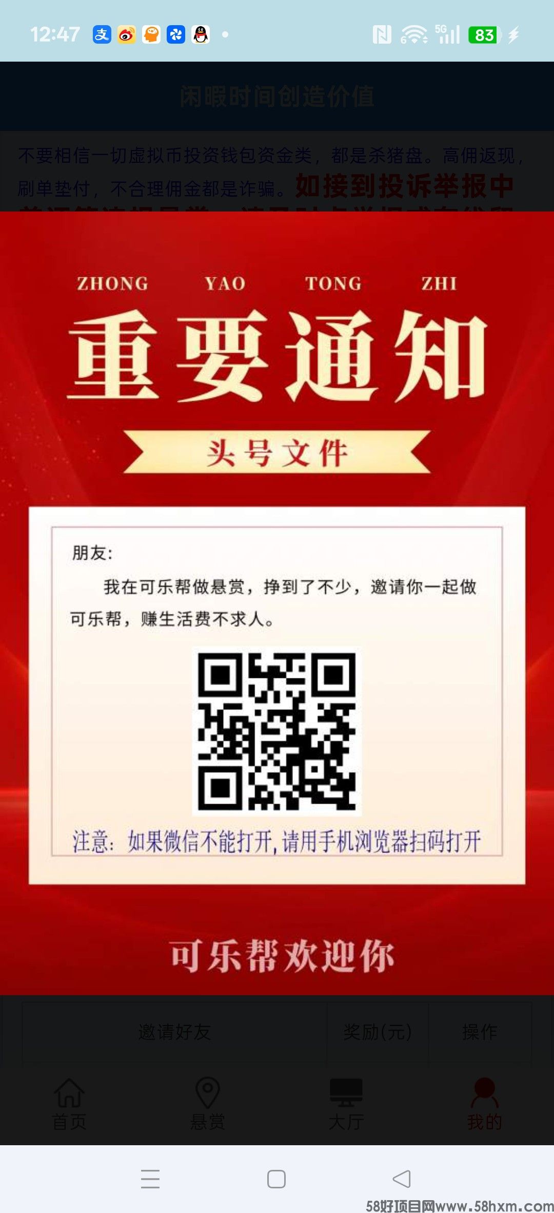 可乐帮，零撸V投票，收益保底，新品上线，抓紧上车，