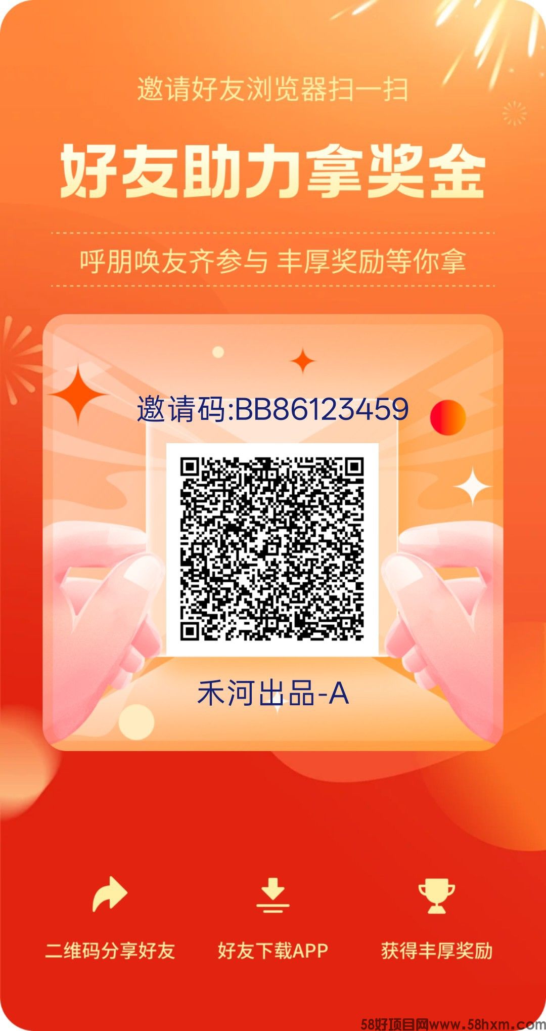 禾河出品，零撸广赚，保底收益，新品上线，放水中