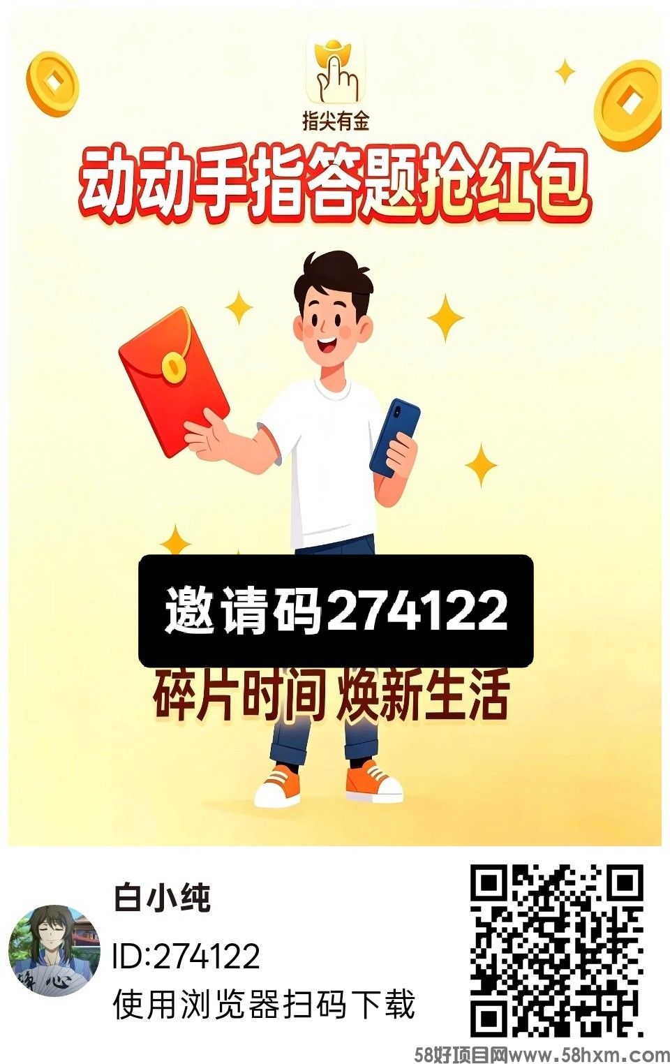 指尖有金，零撸广赚，放水中，保底收益，新品上线，