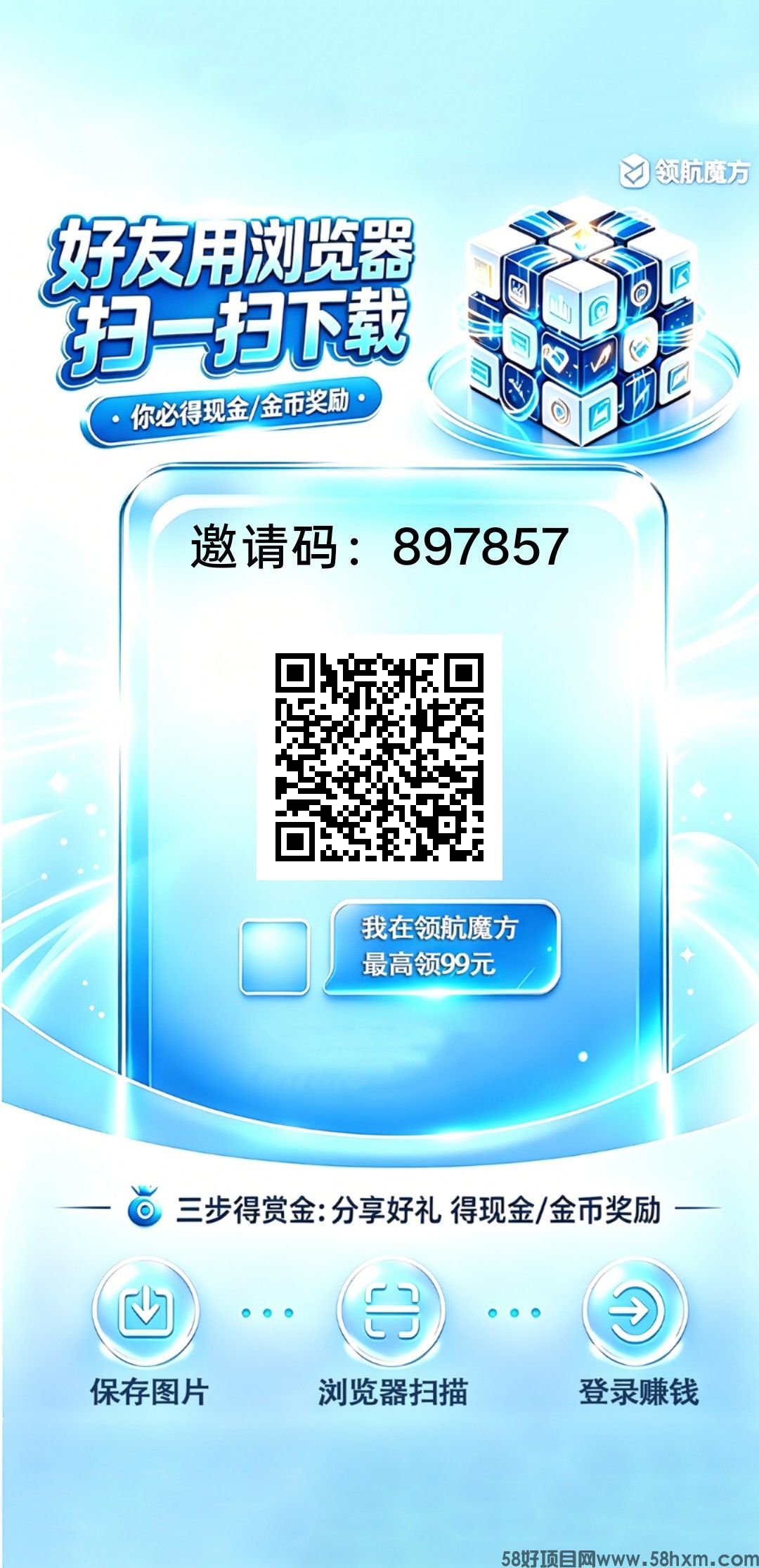领航魔方，零撸广告赚，保底收益高，放水中，新品上线，