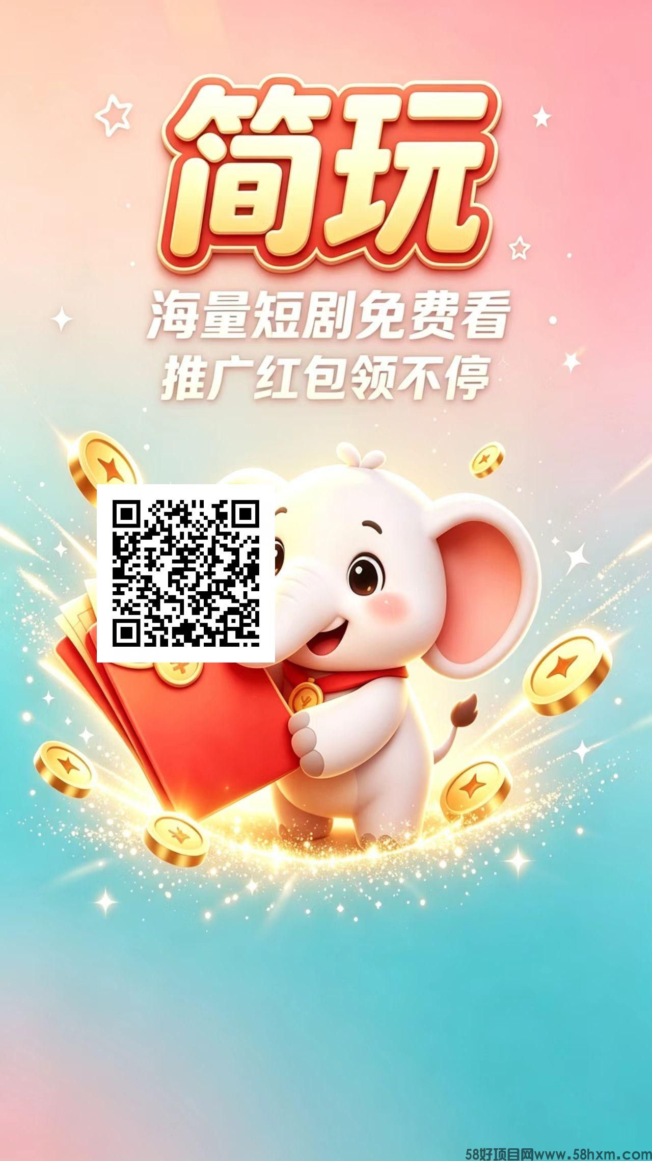 简玩元气仓，零撸广告赚。放水中，新品上线，