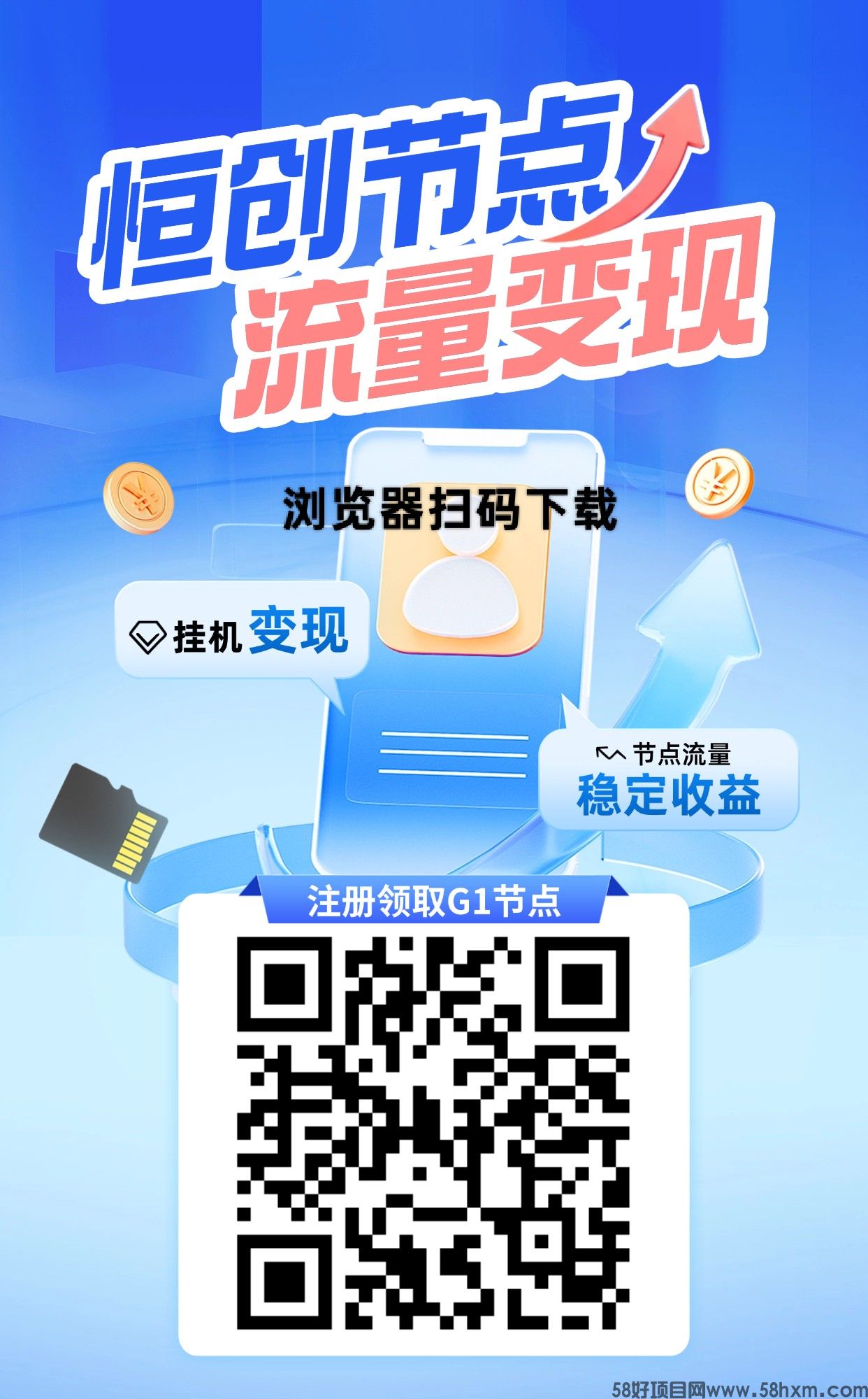  恒创节点，零撸卦机赚，保底收益，新品上线，