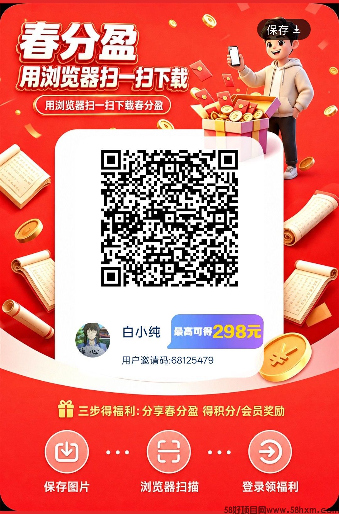 （春分盈）零撸广赚，放水中，新品上线，保底收益