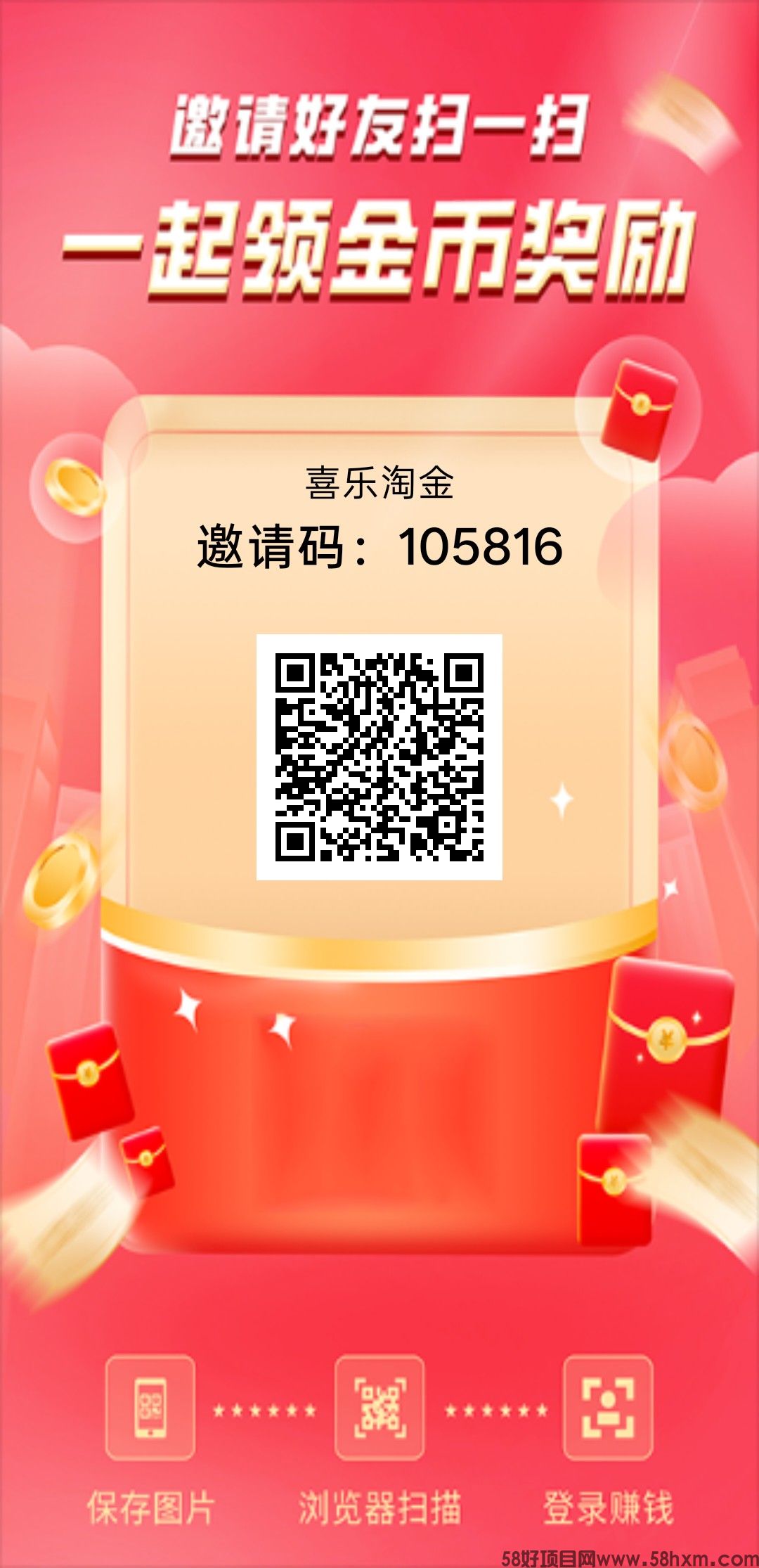 喜乐淘金，零撸广赚，保底收益，放水中新品，