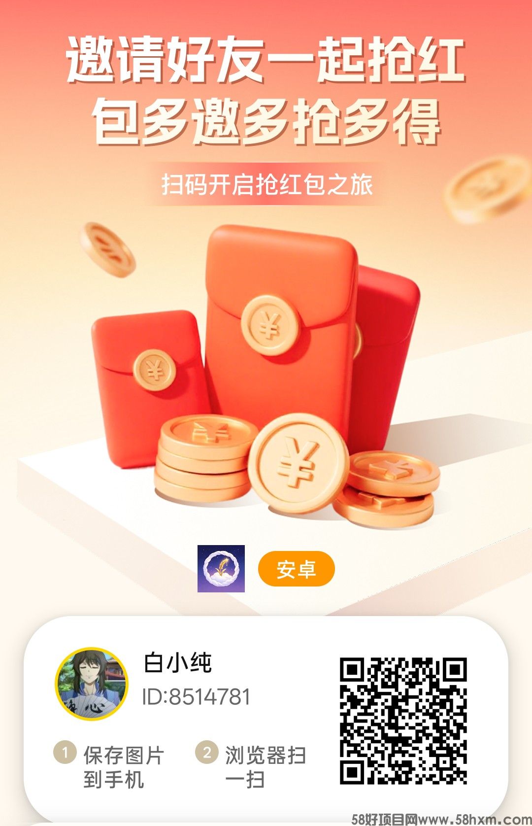 云星禾，零撸广告赚，保底收益高，放水中，新品上线，