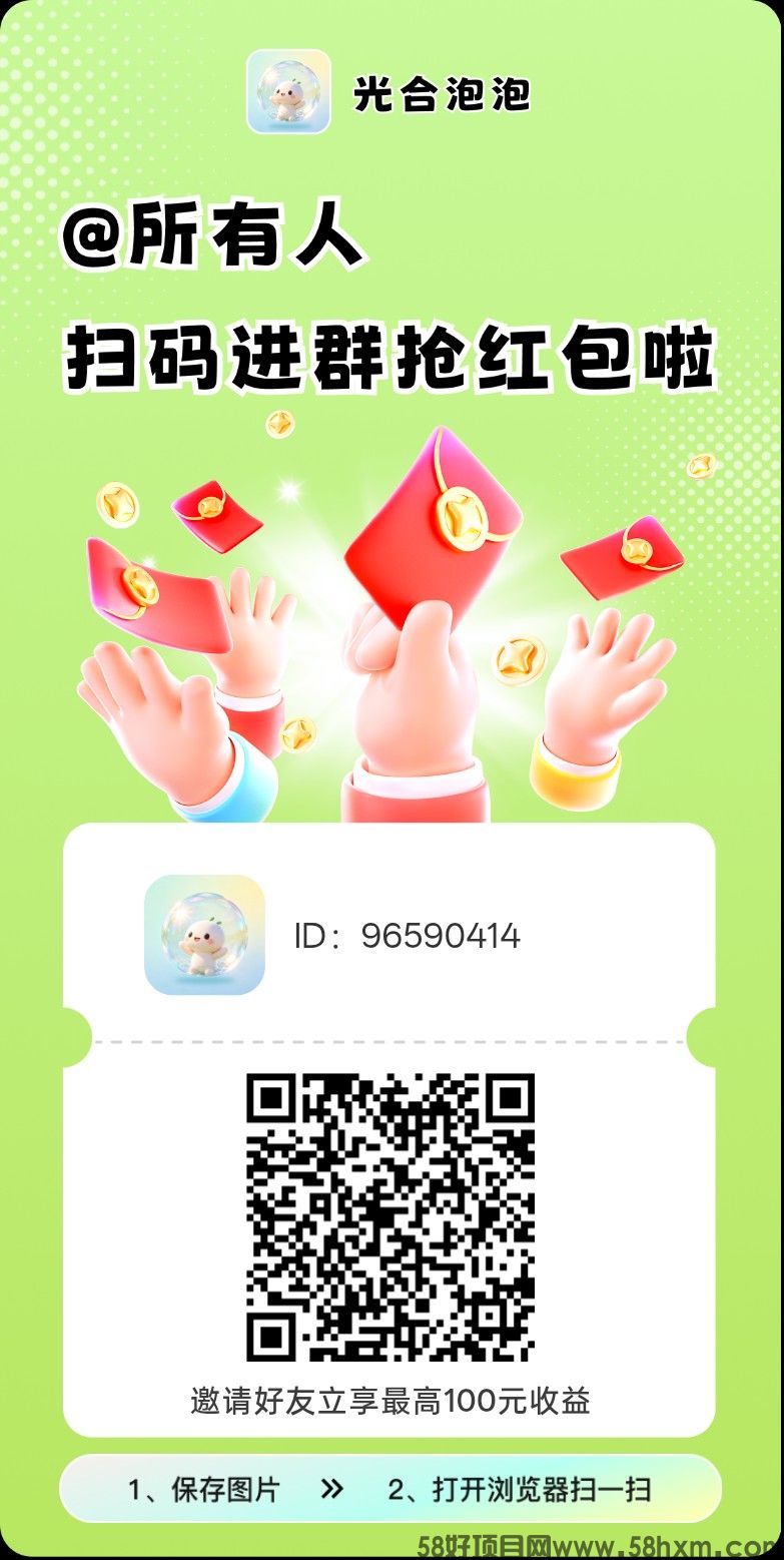 光合泡泡，零撸广赚，放水中，拉新奖励，新品上线，