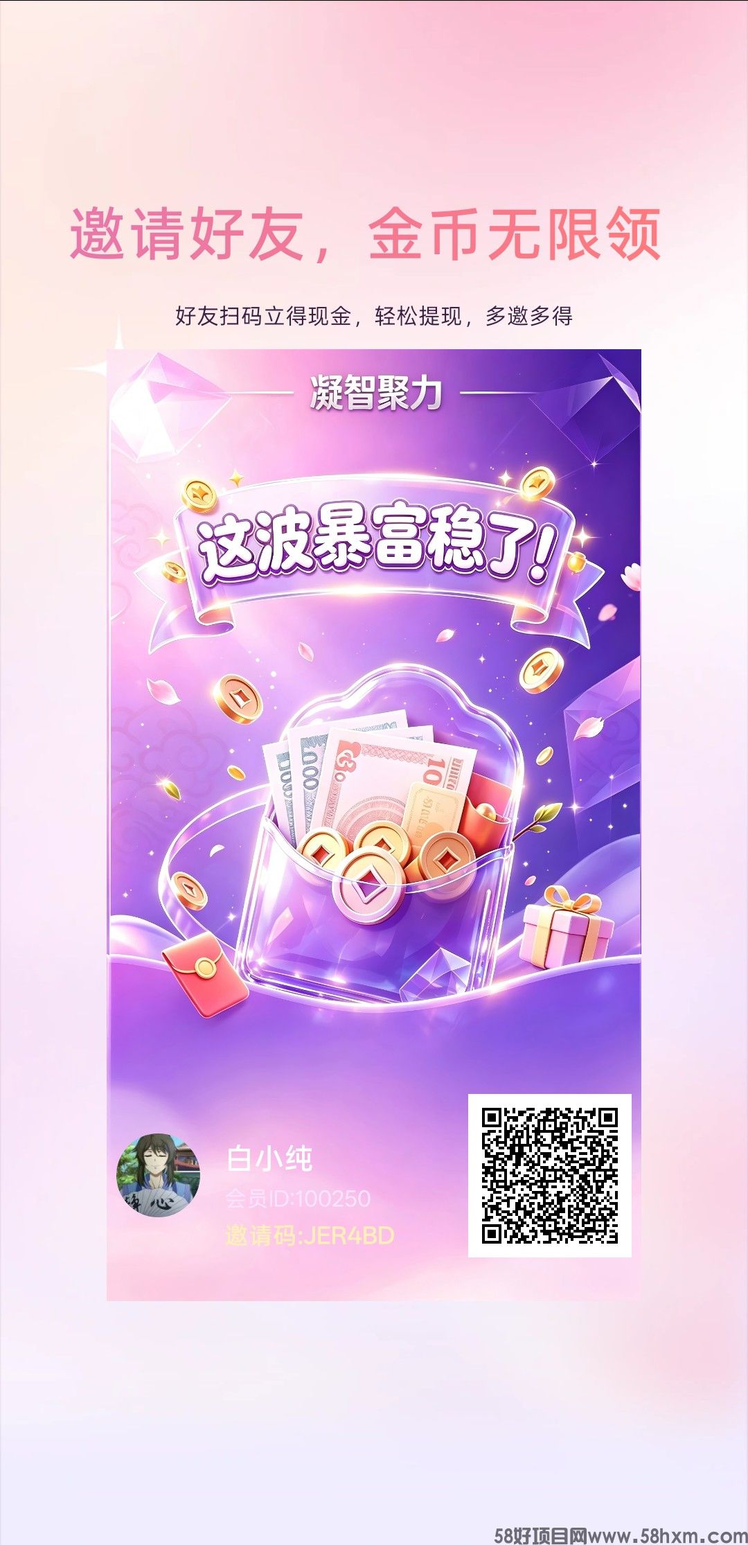 （凝智聚力）首码新品 全新款式看广领包，全面升级，超级放大水，