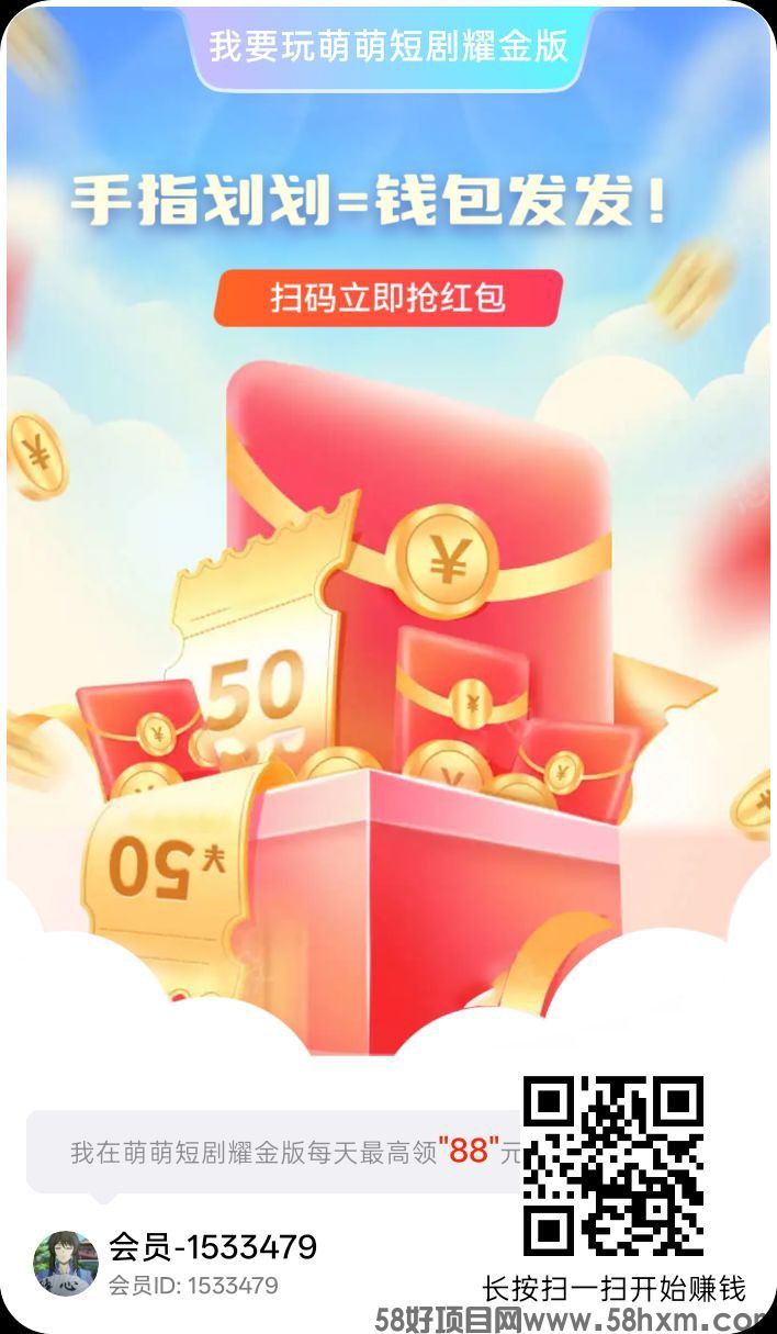 萌萌短剧，零撸广赚，放水中，新品上线，团队模式