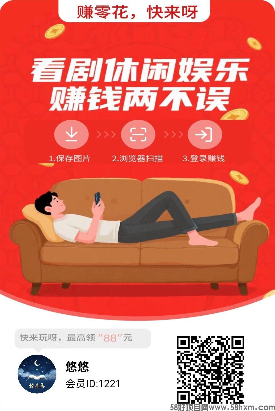枕星集，零撸广赚，放水中，新品上线，主打手度广，