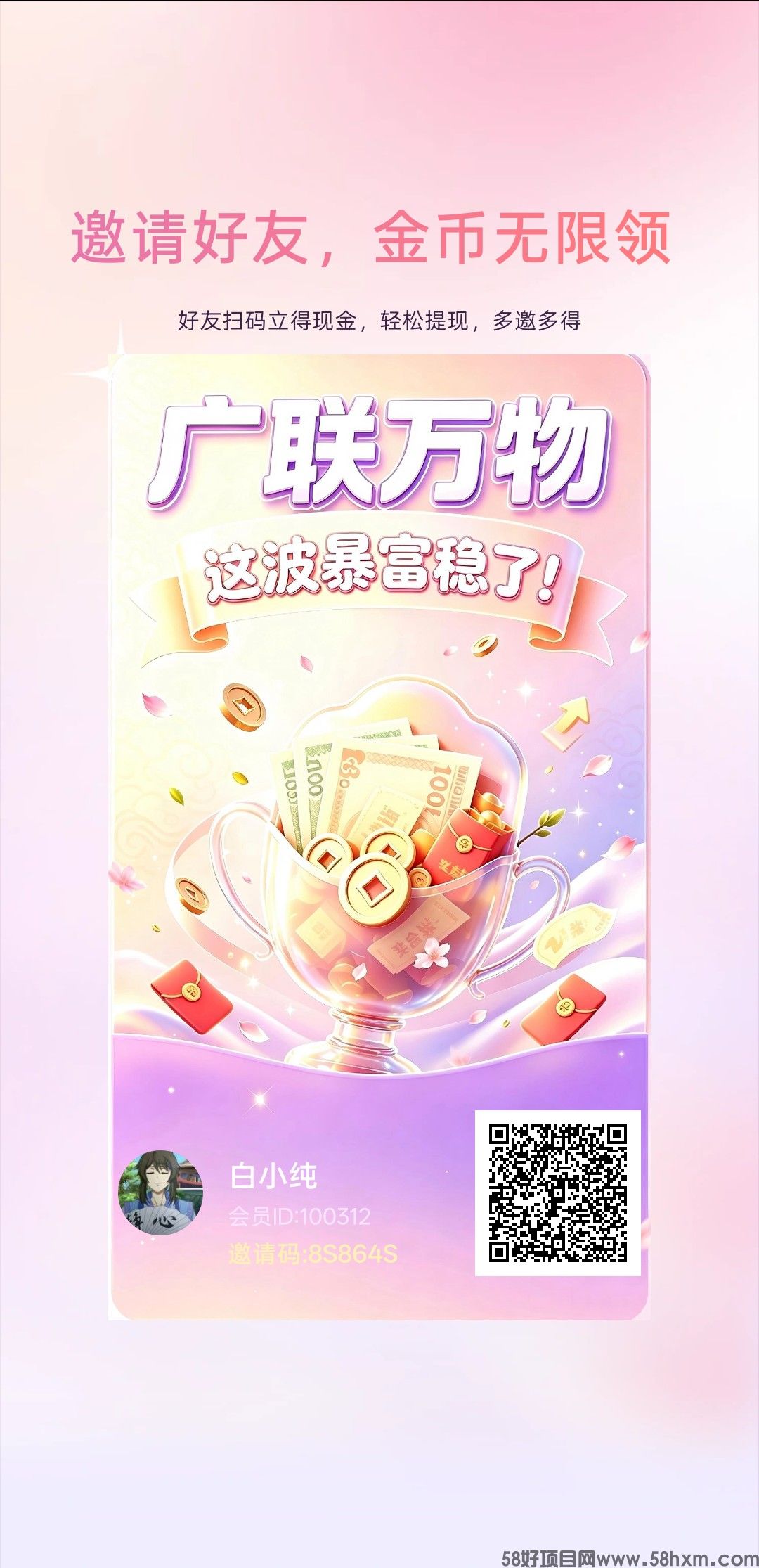 广联万物首码，零撸广赚，保底收益，新品上线，